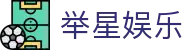 举星娱乐 - (中国)安徽举星娱乐咨询集团有限公司欢迎您娱乐体验